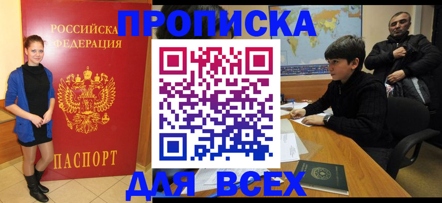 временная регистрация для школы в Малой Вишере